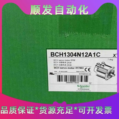 BCH1304N12A1C施耐德伺服马达全新原装正品现货，有--议价商品