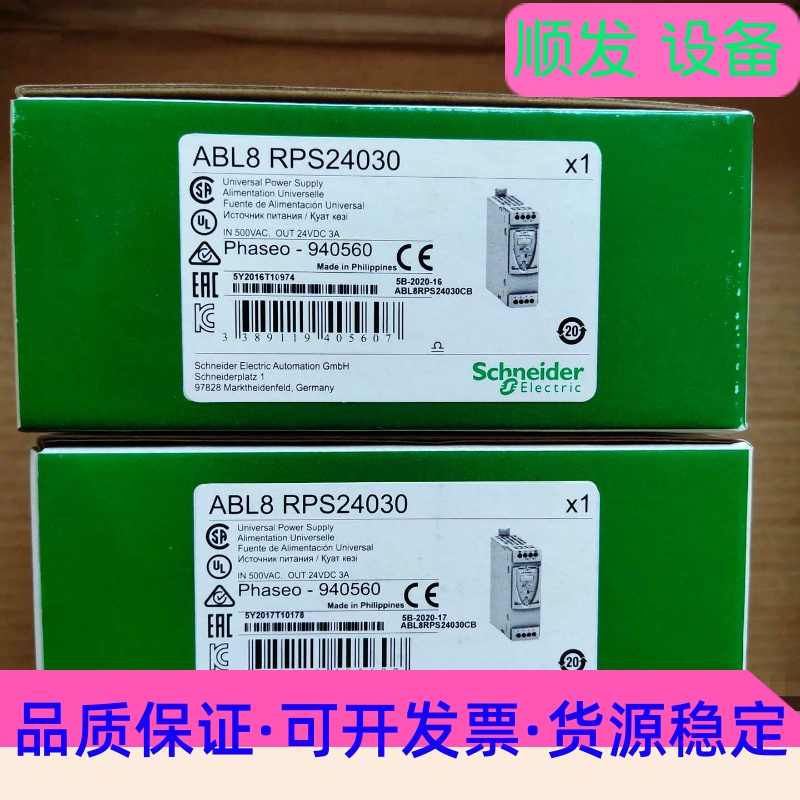 ABL8RPS24030 施耐德全新正品 特价包邮--议价商品