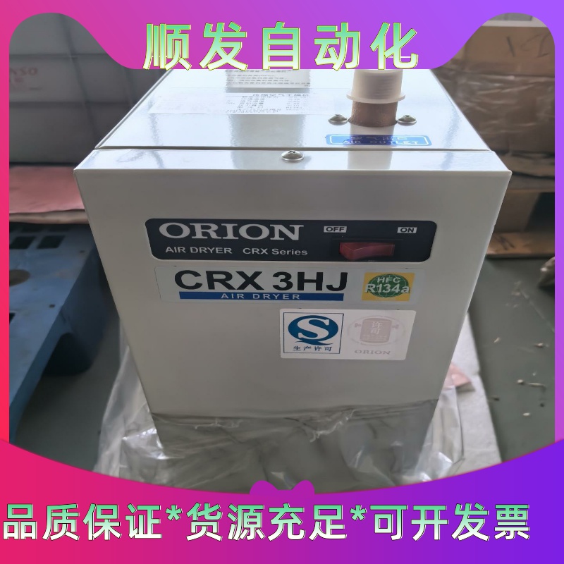 ORION好利旺冷冻式干燥机CRX3HJ压缩空气冷干机，全新一议价