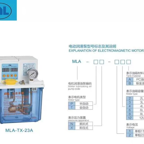 ML明隆电动润滑泵型号MLA-PX-23/22/24AMLB--议价商品