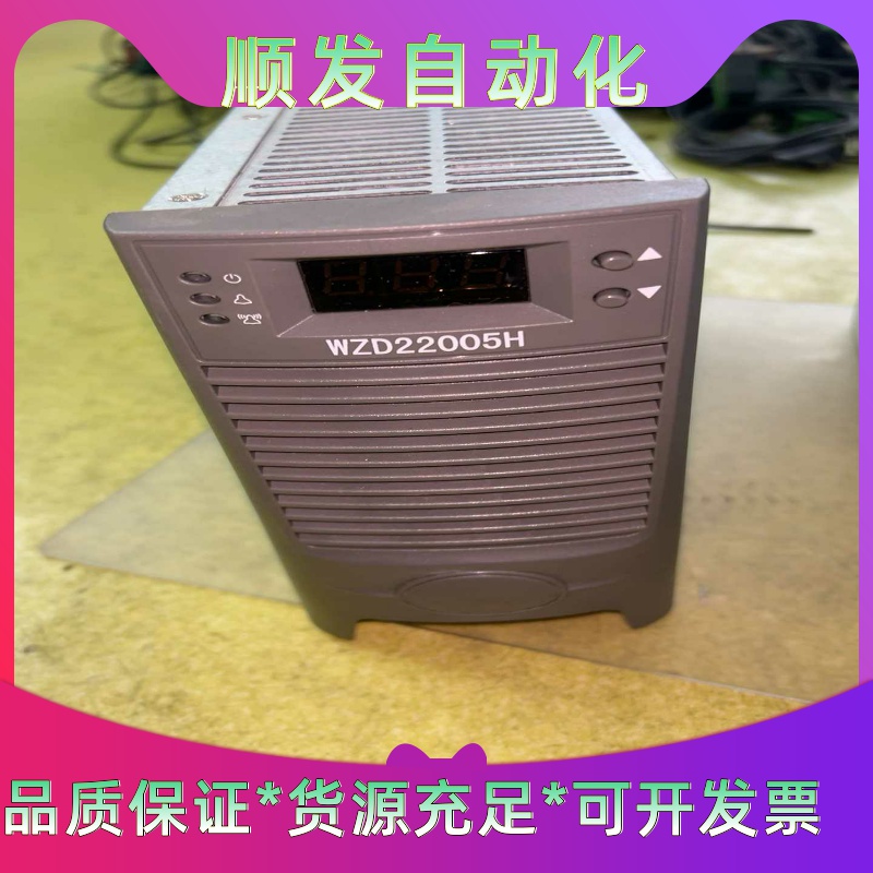 万正电源模块，直流屏充电模块，WZD22005 H，共2台，--议价