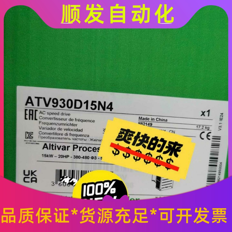 施耐德ATV930D15N4 全新原装正品，质保一年--议价商品
