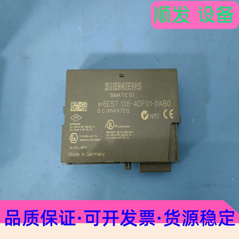 西门子模块6ES7 138-4DF01-0AB0 二手 成色一议价商品