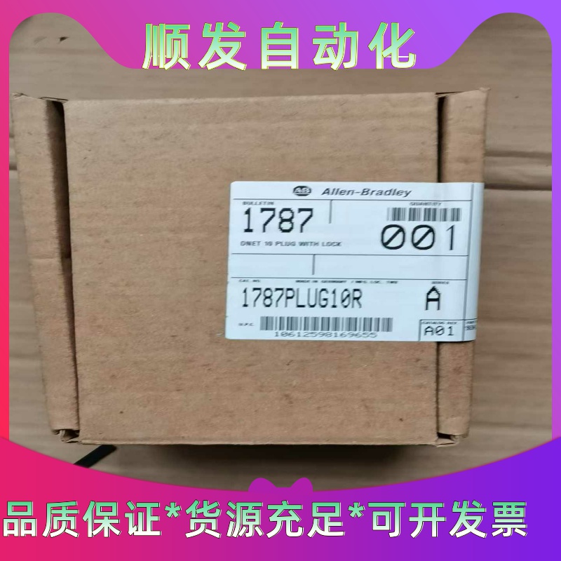 全新正品Allen-Bradley 1787-PLUG10R--议价商品