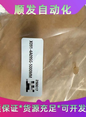 全新发那科X091-4A09SG-5000MM工业线缆，原装--议价商品