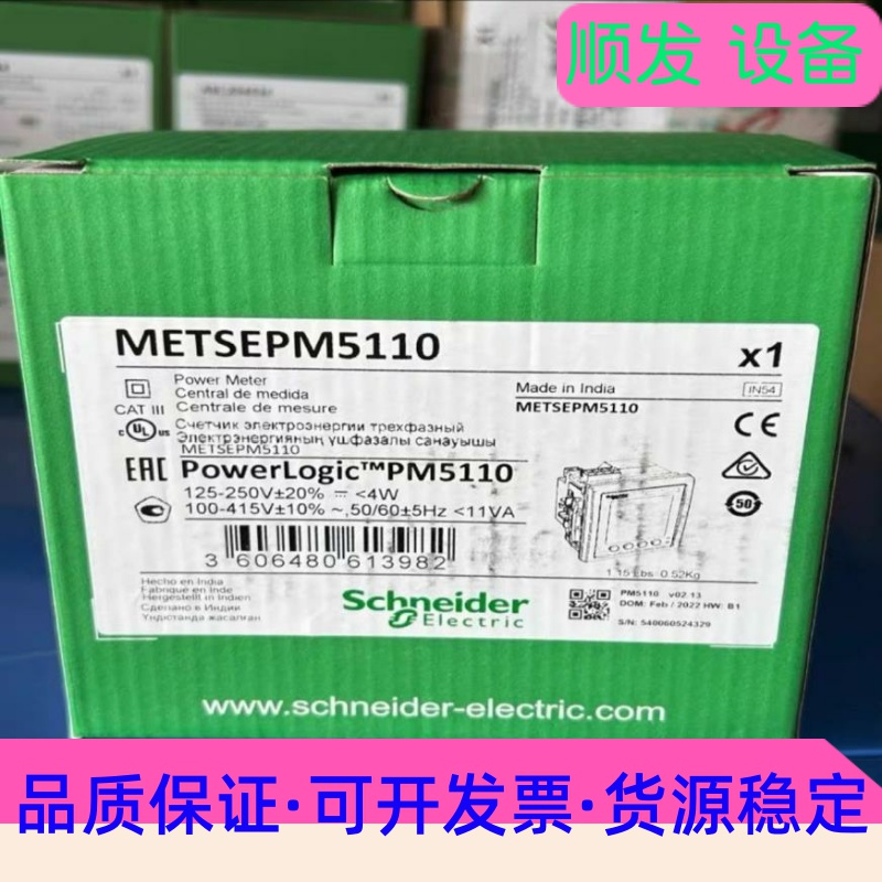 METSEPM5110施耐德PM5330电力参数测量仪Mod--议价商品