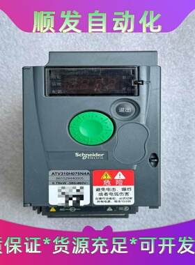 ATV310H075N4A施耐德变频器，380V0.7--议价商品