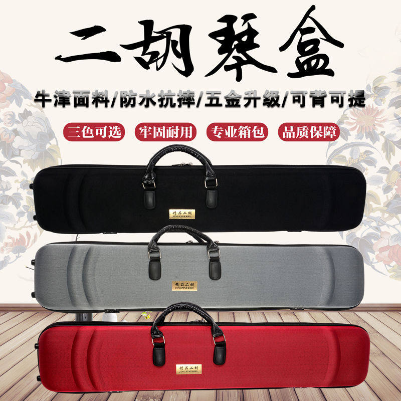 二胡盒子 琴盒包双肩抱婴袋可背可提牛津布料皮质软体手乐器配件
