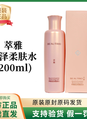 无限极官网护肤品萃雅润泽柔肤水200ml补水滋润紧致肌肤专卖正品