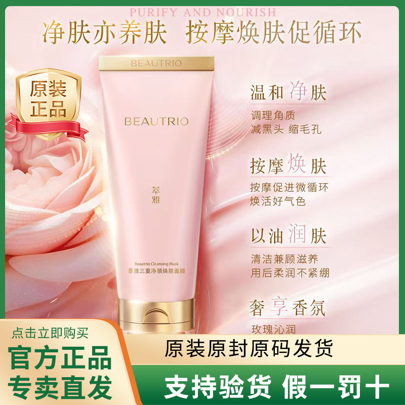 无限极萃雅三重净颜焕肤面膜