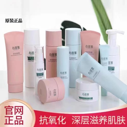 无限极官网护肤品心维雅滋润套装洗面奶润肤露柔肤水面霜专卖正品 - 封面