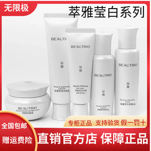 无限极萃雅莹白面霜改善暗沉