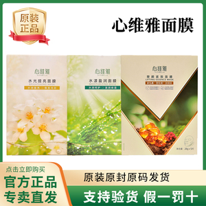 无限极心维雅水光提亮面膜水漾面膜紧致精粹面膜舒缓精粹面膜正品