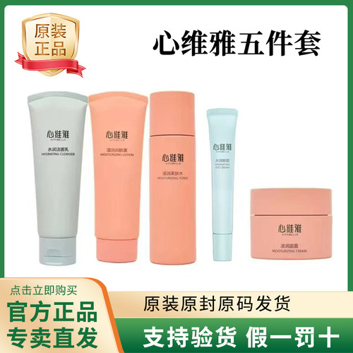 无限极护肤品心维雅润肤露洁面乳