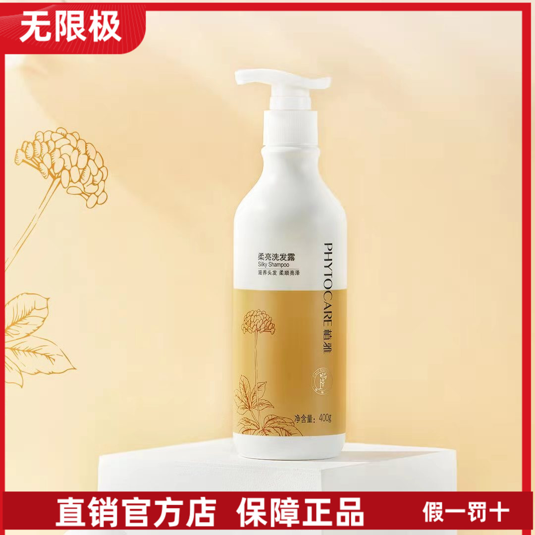 改善毛躁无限极中国植雅洗发露