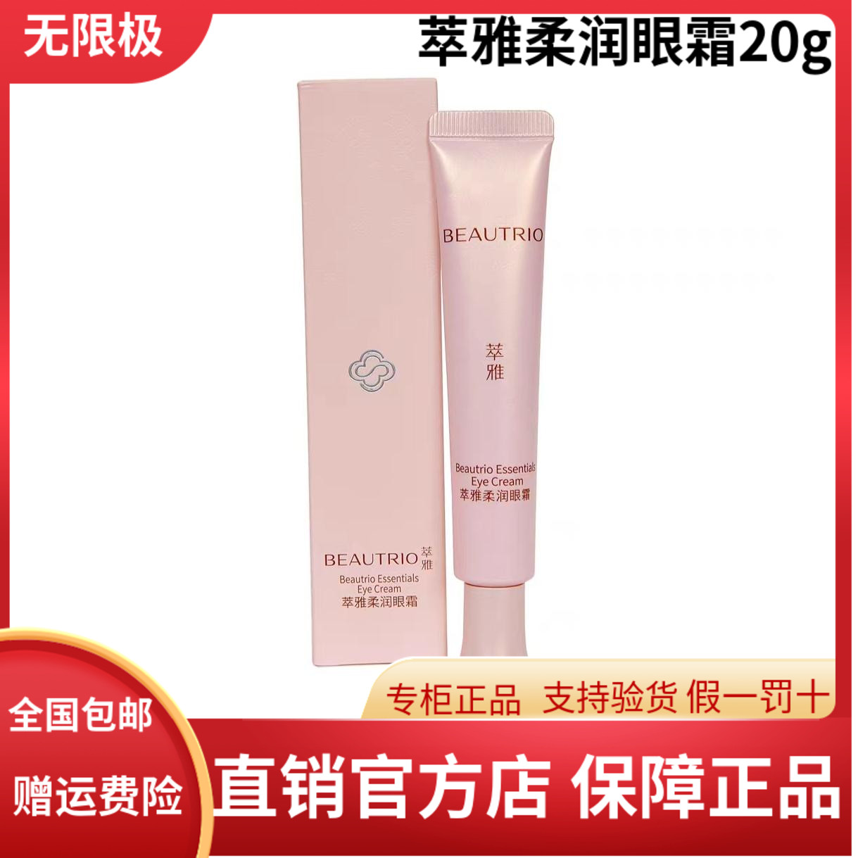无限极护肤品萃雅润泽精华眼霜紧致淡化细纹黑眼圈修复专卖正品