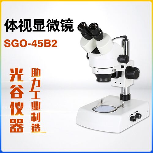 体视显微镜深视光谷双体变倍