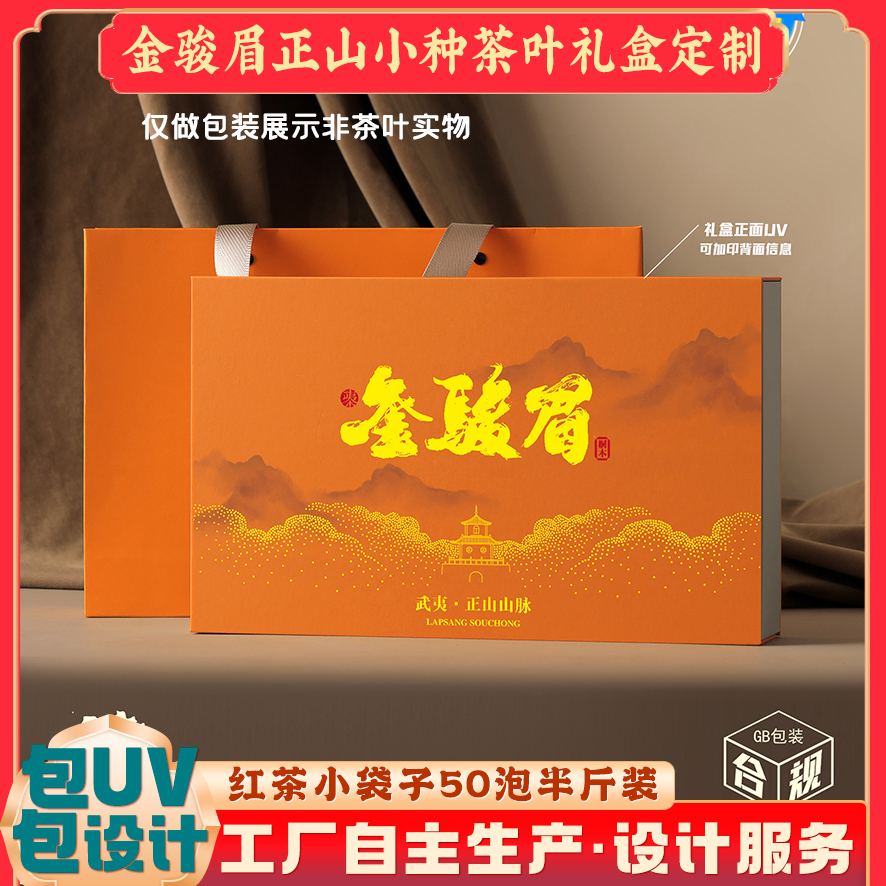 茶叶盒红茶空盒通用武夷山金骏眉正山小种野茶茶叶包装盒礼盒定制