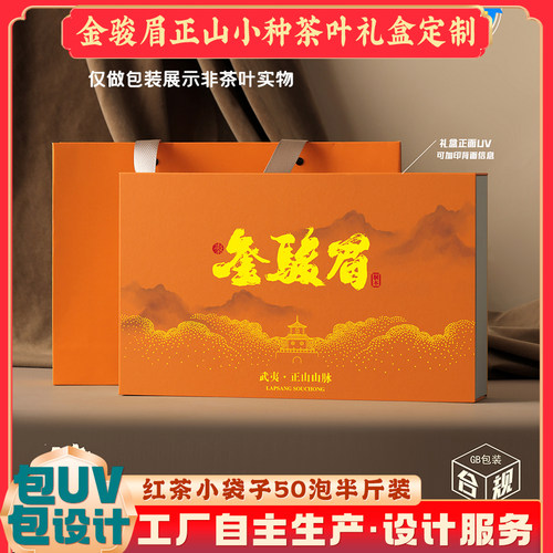 茶叶盒红茶空盒通用武夷山金骏眉正山小种野茶茶叶包装盒礼盒定制