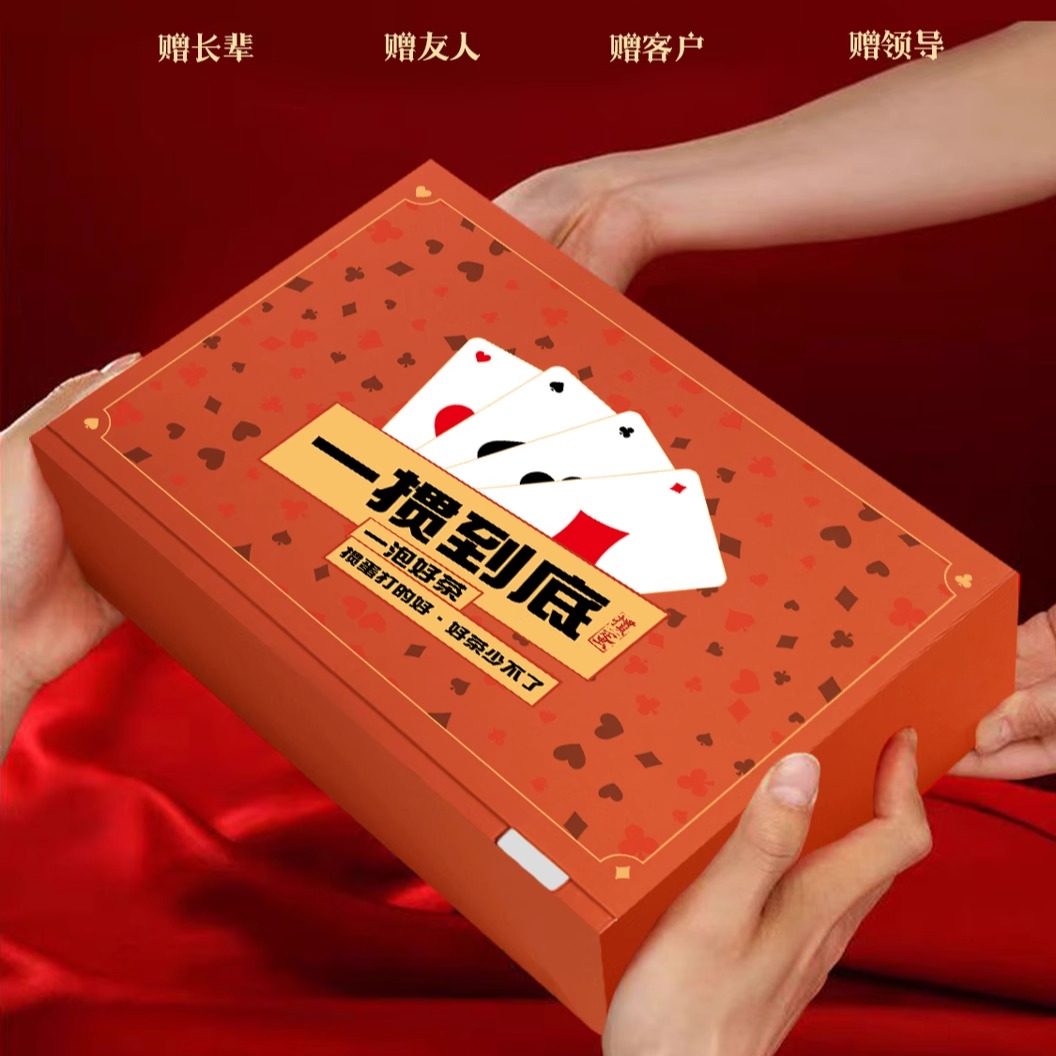 马年送礼掼蛋扑克牌商务茶叶礼盒