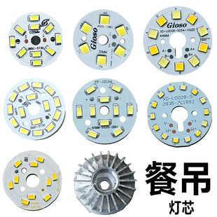 餐厅灯吊线led光源5W灯芯散热片灯板灯片球泡5054灯珠水晶灯配件