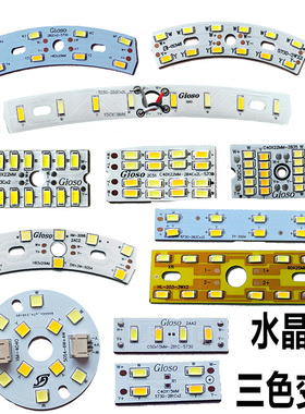 LED水晶灯配件客厅灯卧室83.5*20mm贴片光源3w双色弧形50546w灯芯