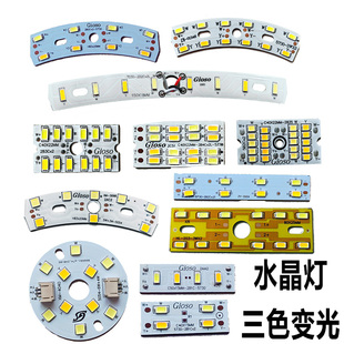 LED水晶灯配件客厅灯卧室83.5 20mm贴片光源3w双色弧形50546w灯芯