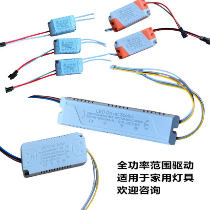 led恒流驱动器3w5w筒灯天花灯过道灯卧室灯双色变光镇流器水晶灯