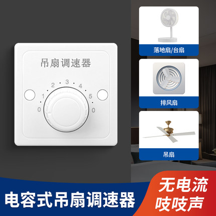 通用各种大吊扇调速器电风扇顶扇开关220V通用明装5档变压式86型