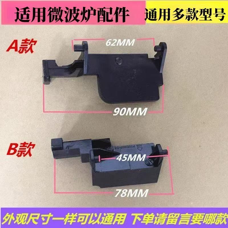 适用格兰仕微波炉配件开门按钮门撑杆内开关P70D20P-D6P90023P-T7