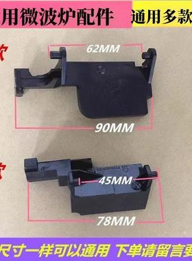 适用格兰仕微波炉配件开门按钮门撑杆内开关P70D20P-D6P90023P-T7