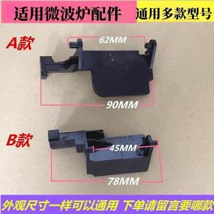 适用格兰仕微波炉配件开门按钮门撑杆内开关P70D20P-D6P90023P-T7