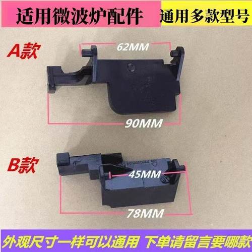适用格兰仕微波炉配件开门按钮门撑杆内开关P70D20P-D6P90023P-T7
