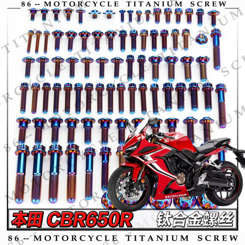 21款本田 CBR 650R 摩托车钛合金螺丝改装螺钉金色烧钛色糖果色