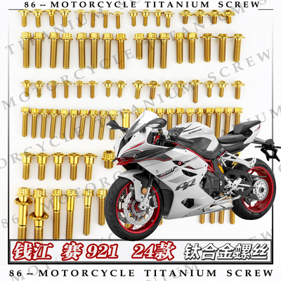 QJ赛921 24款摩托车全车钛合金螺钉改装刹车盘螺栓金钛烧钛黑糖果