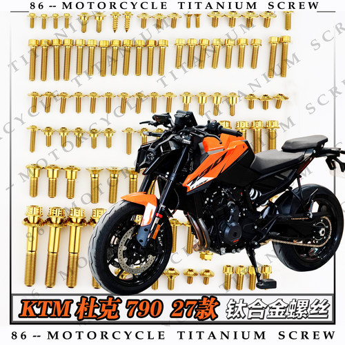 27款 KTM790摩托车全车龙头车把刹车盘侧板发动机边盖改装钛螺钉