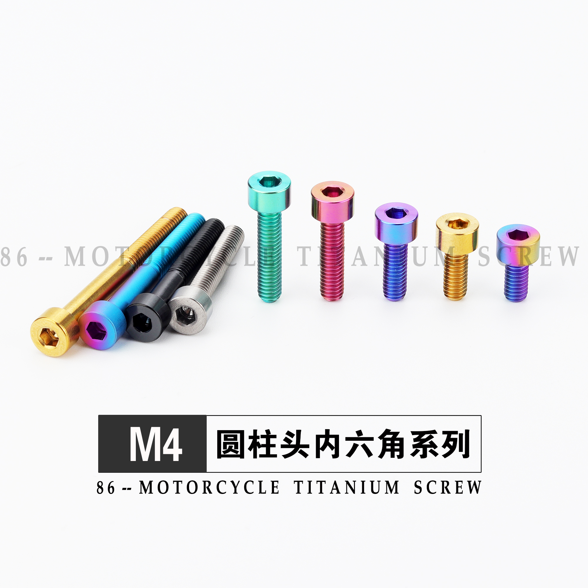 钛合金圆柱头内六角螺丝M4航模TC4无磁杯头螺钉金糖果粉紫蓝紫绿