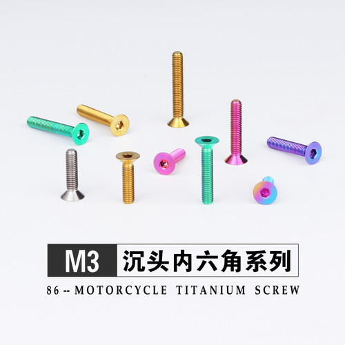沉头内六角钛合金M3X5-20平头TC4螺钉航模车模外壳改装螺钉金色