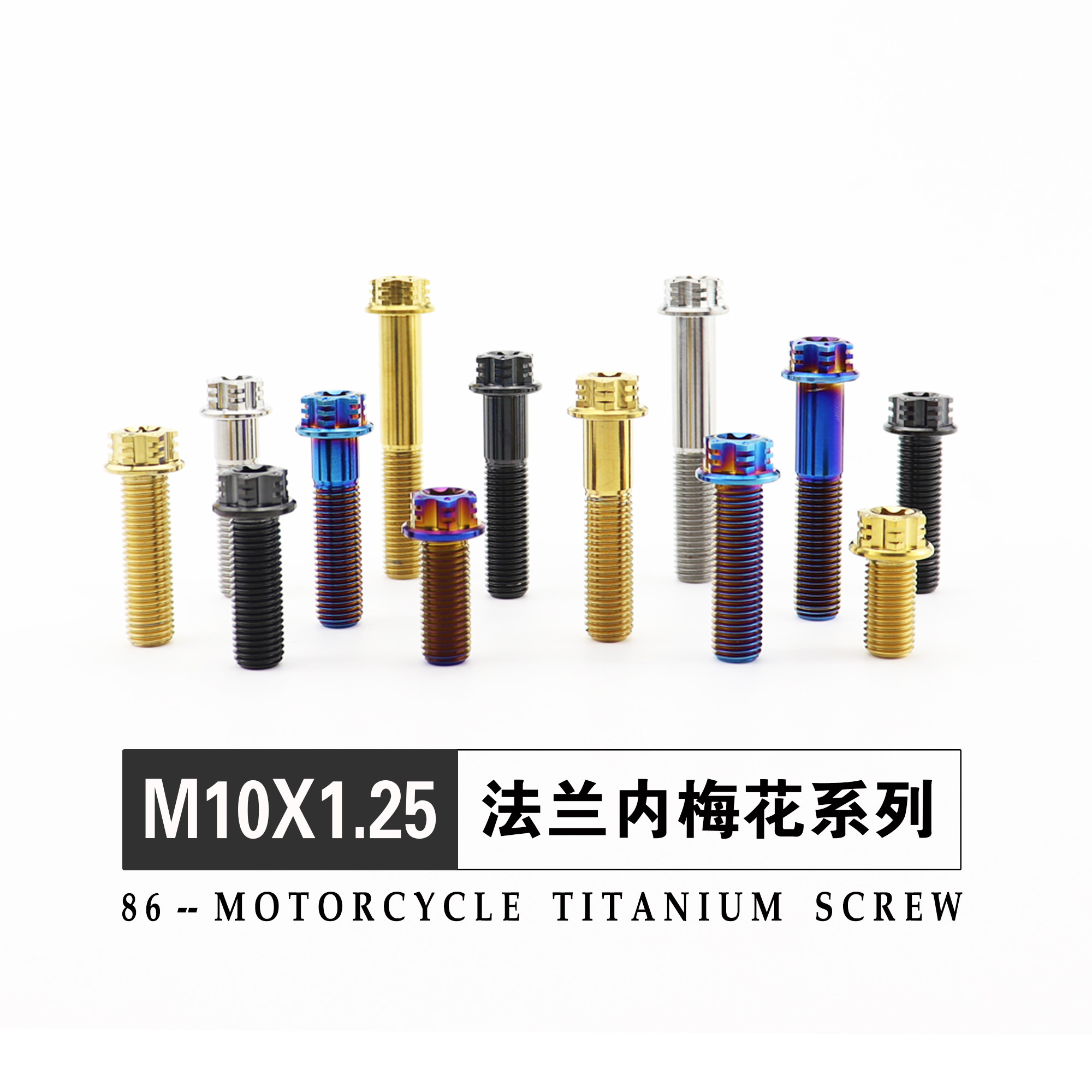 钛合金内梅花外六角金色螺丝M10X1.25鲍鱼辐射卡钳转接码减震螺栓