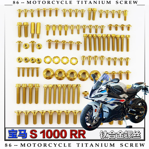 23款BMW宝马S1000RR摩托车钛合金螺丝改装细节部位螺钉金蓝绿糖果