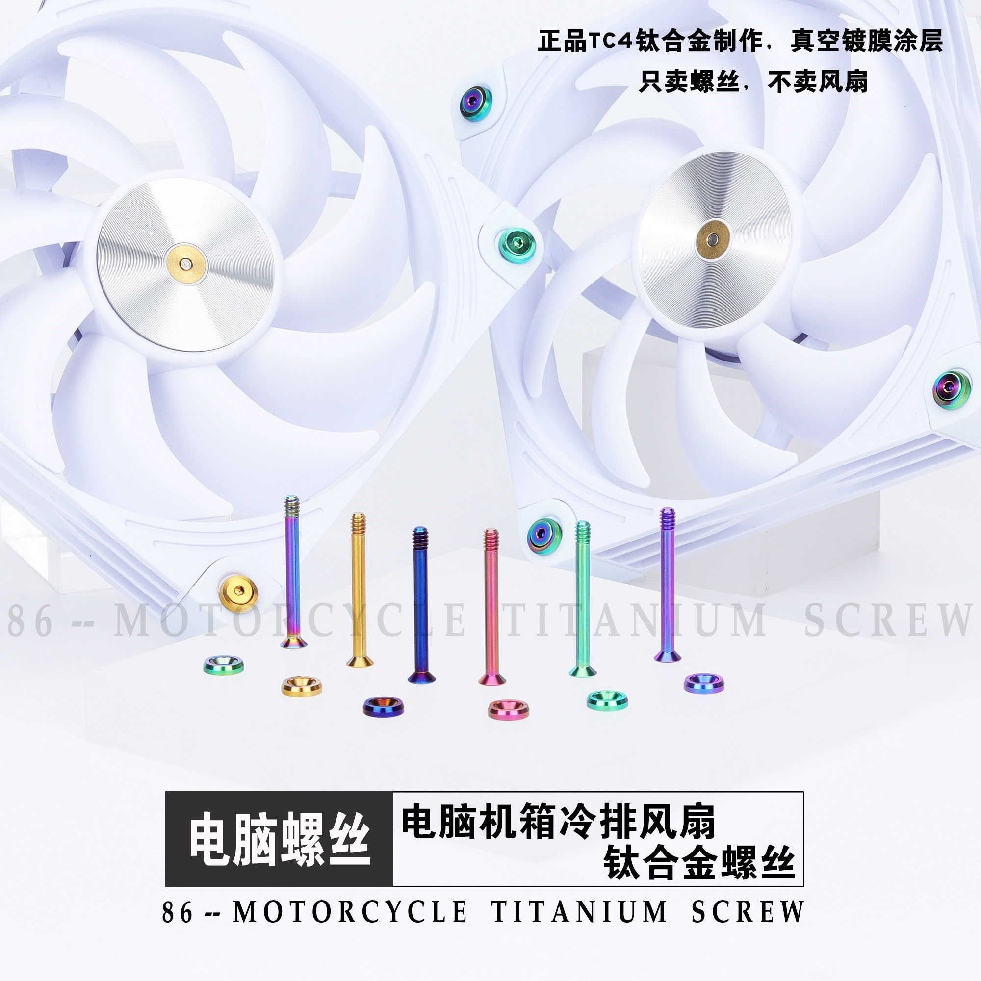 电脑用钛合金螺丝机箱水冷风扇固定冷排夹汉堡6#-32加长TC4钛螺钉