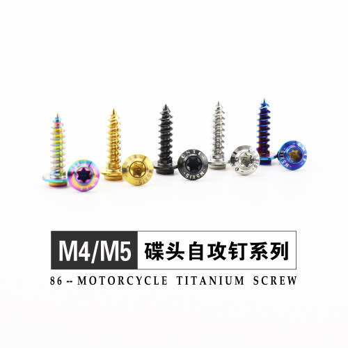 钛合金碟头内梅花自攻丝M4/M5x15摩托车外壳汽车包围T25板牙螺钉