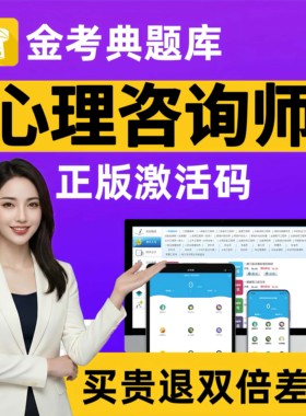 心理咨询师考试题库二级历年真题三级中级职称考试资料基础知识