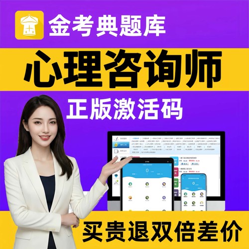 心理咨询师考试题库二级历年真题三级中级职称考试资料基础知识