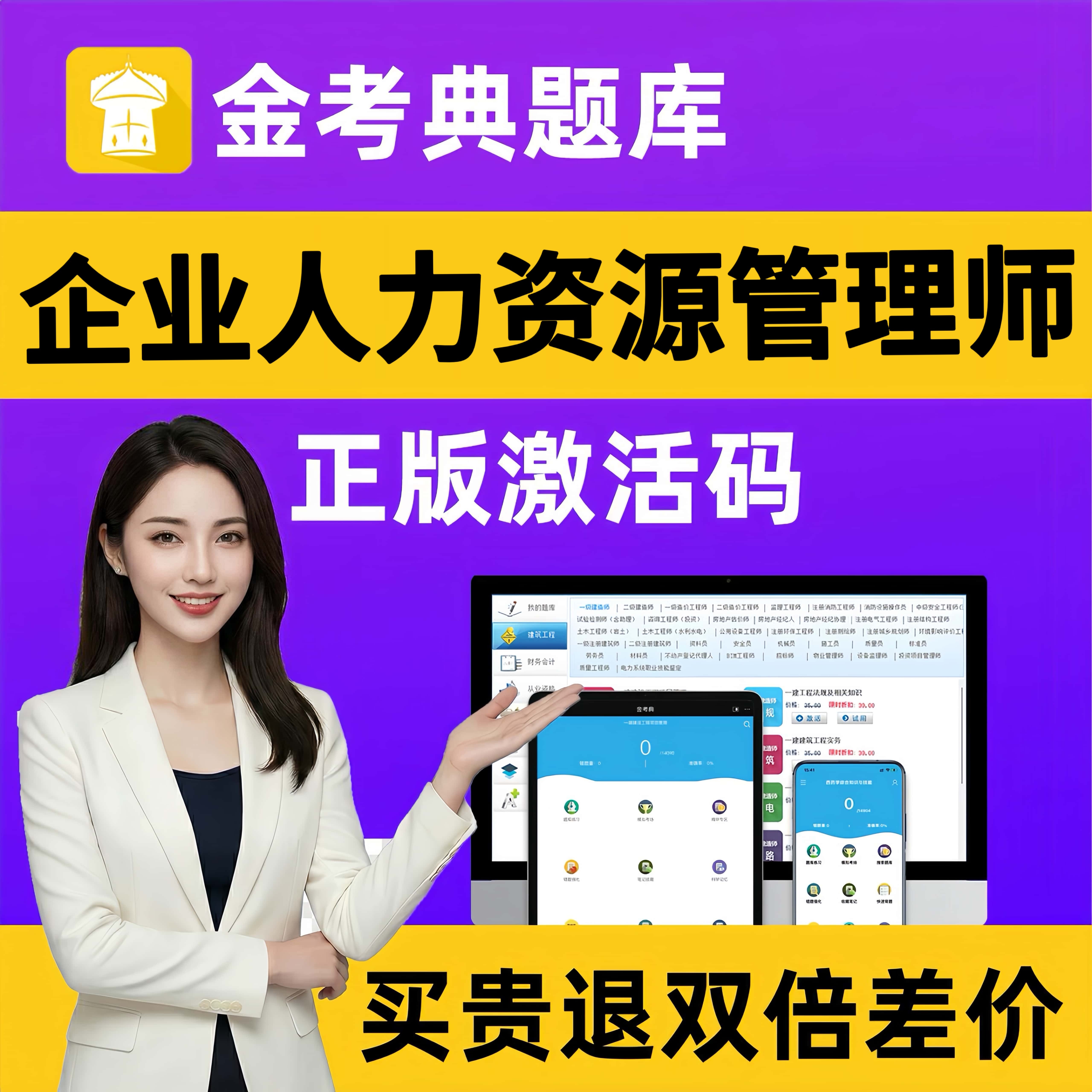 2026企业人力管理师考试题库理论知识能力一级二级金考典激活