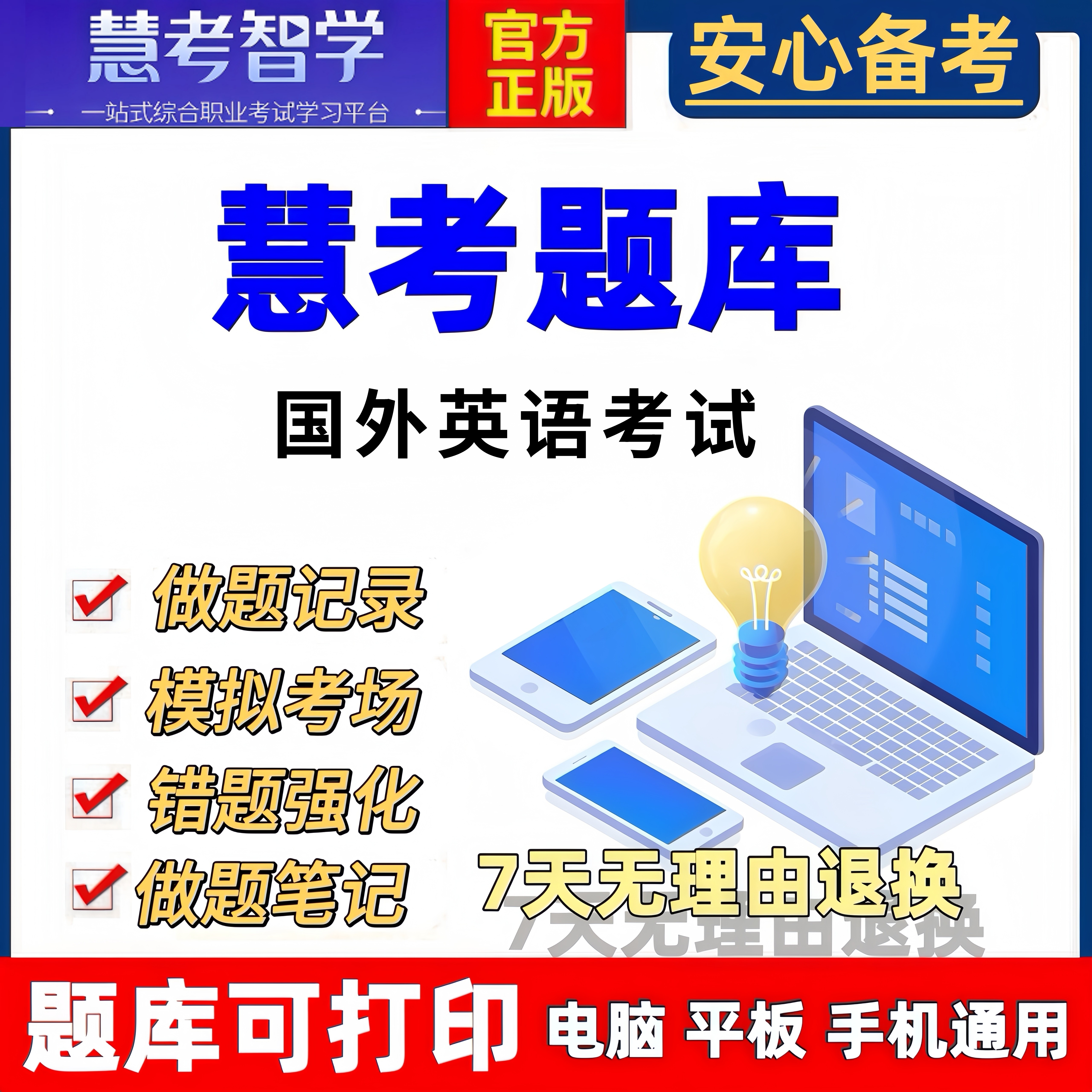 国外英语考试题库真题剑桥雅思美国研究生GMAT托业BEC初中高级