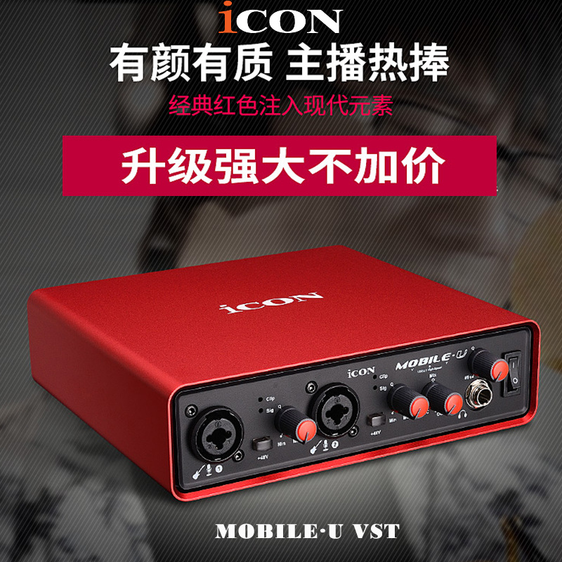 券后1388.00元艾肯ICON mobile U外置声卡台式机电脑专业录音K歌主播