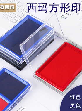 Simaa西玛大方印台98021方形快干印台红色蓝色黑色快干清洁双色印台印泥财务速干印鉴泥公司印章台原子印台