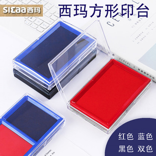 Simaa西玛大方印台98021方形快干印台红色蓝色黑色快干清洁双色印台印泥财务速干印鉴泥公司印章台原子印台