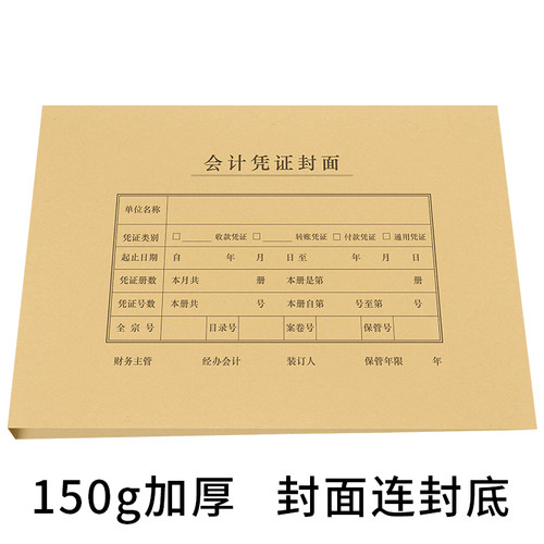 金蝶配套装连体横版150g凭证封面